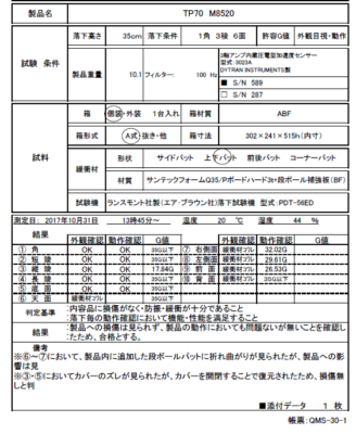 落下試験レポート