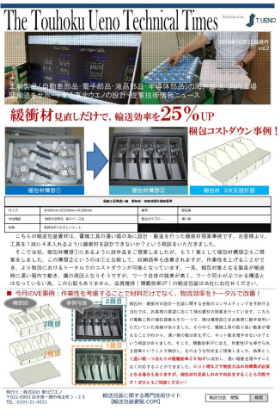 The Touhoku Technical Times　Vol.2の画像