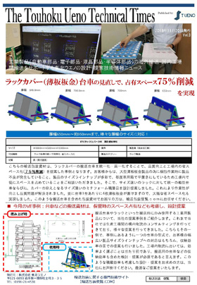 The Touhoku Ueno Technical Times vol.3の画像